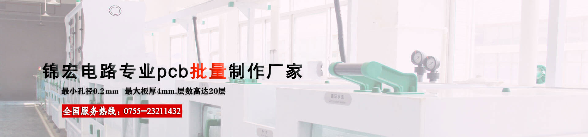 精密pcb線路板生產設備 pcb線路板生產車間